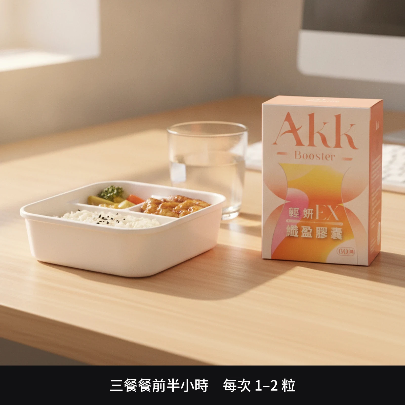 AKK 纖盈膠囊