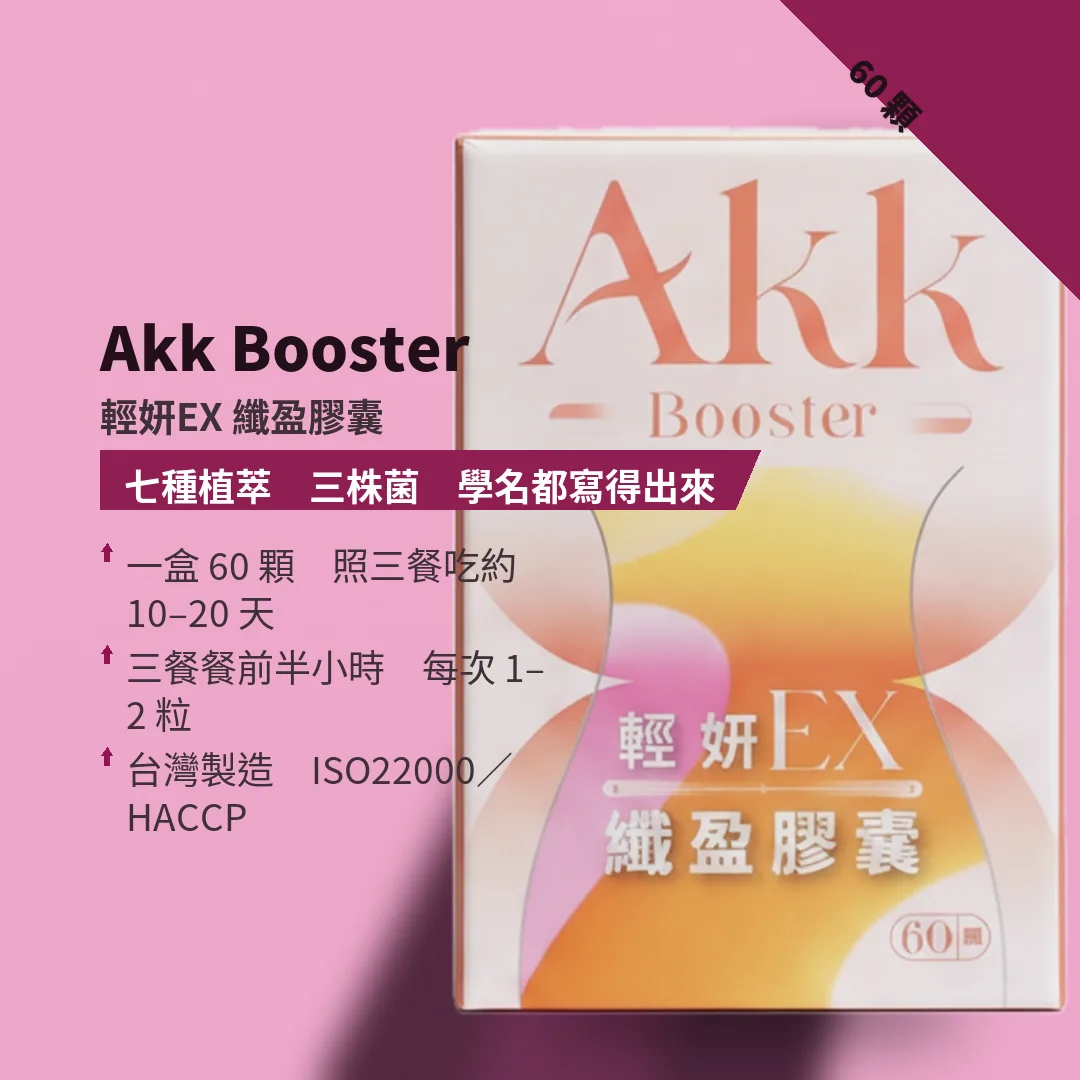 AKK 纖盈膠囊 標題卡