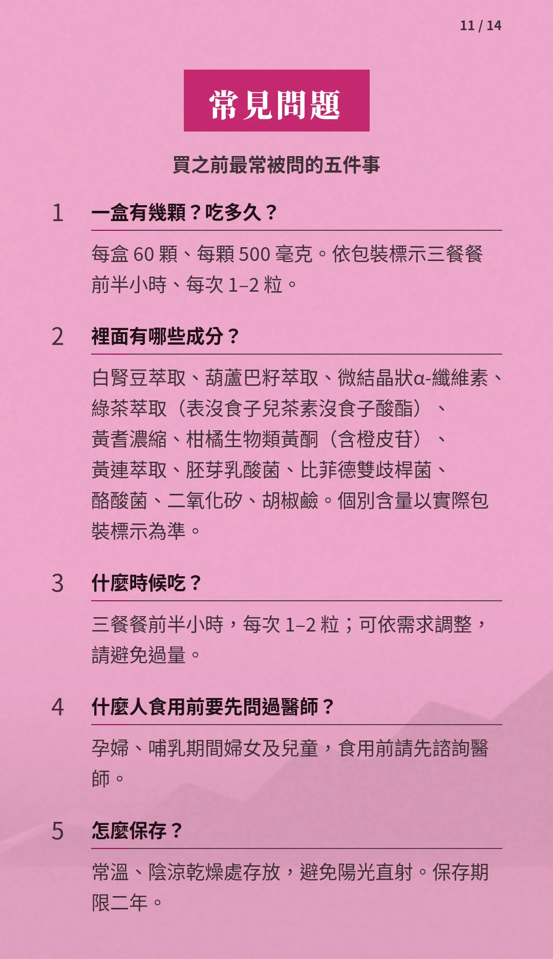 AKK 纖盈膠囊 常見問題