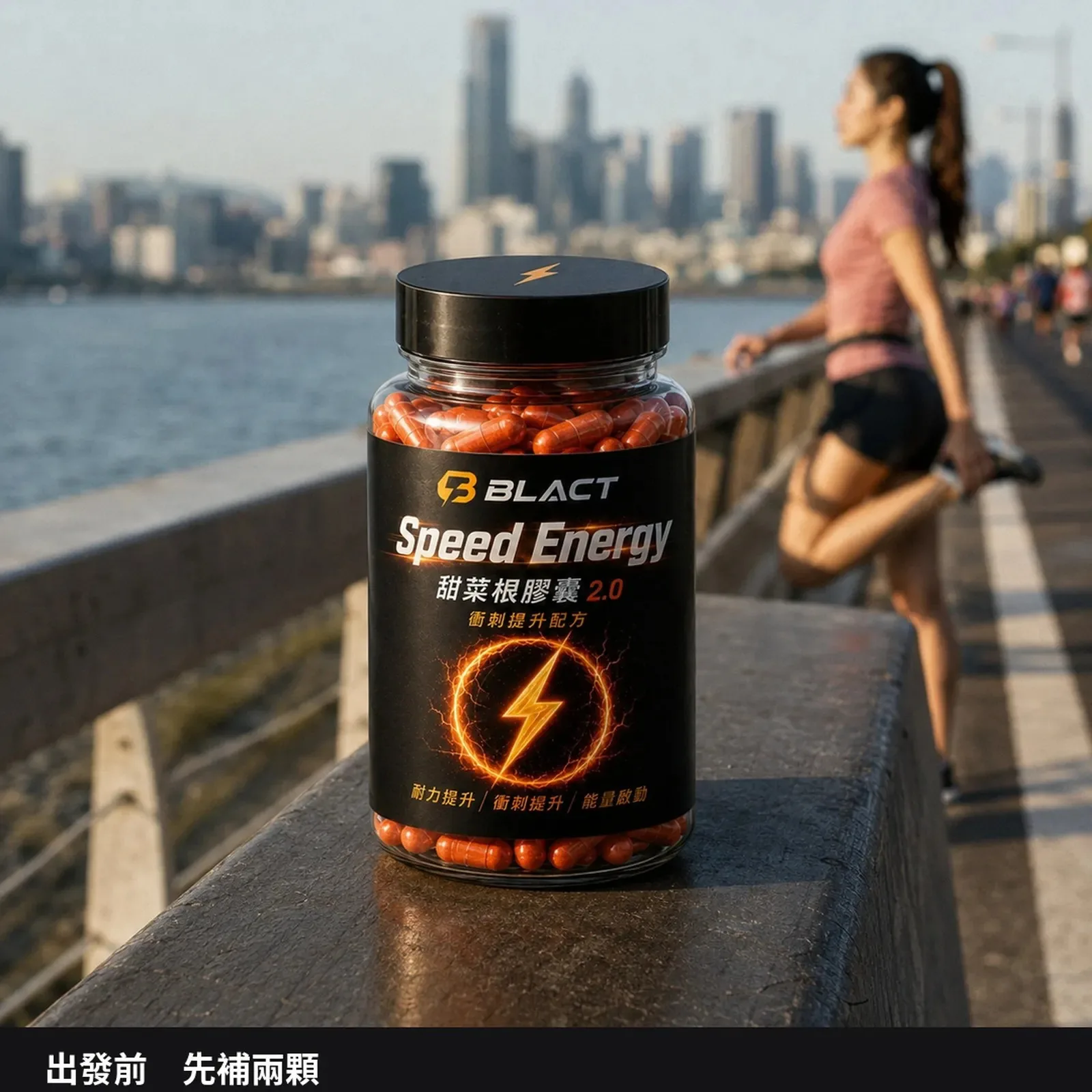 【預購】SPEED ENERGY 全速甜菜根膠囊