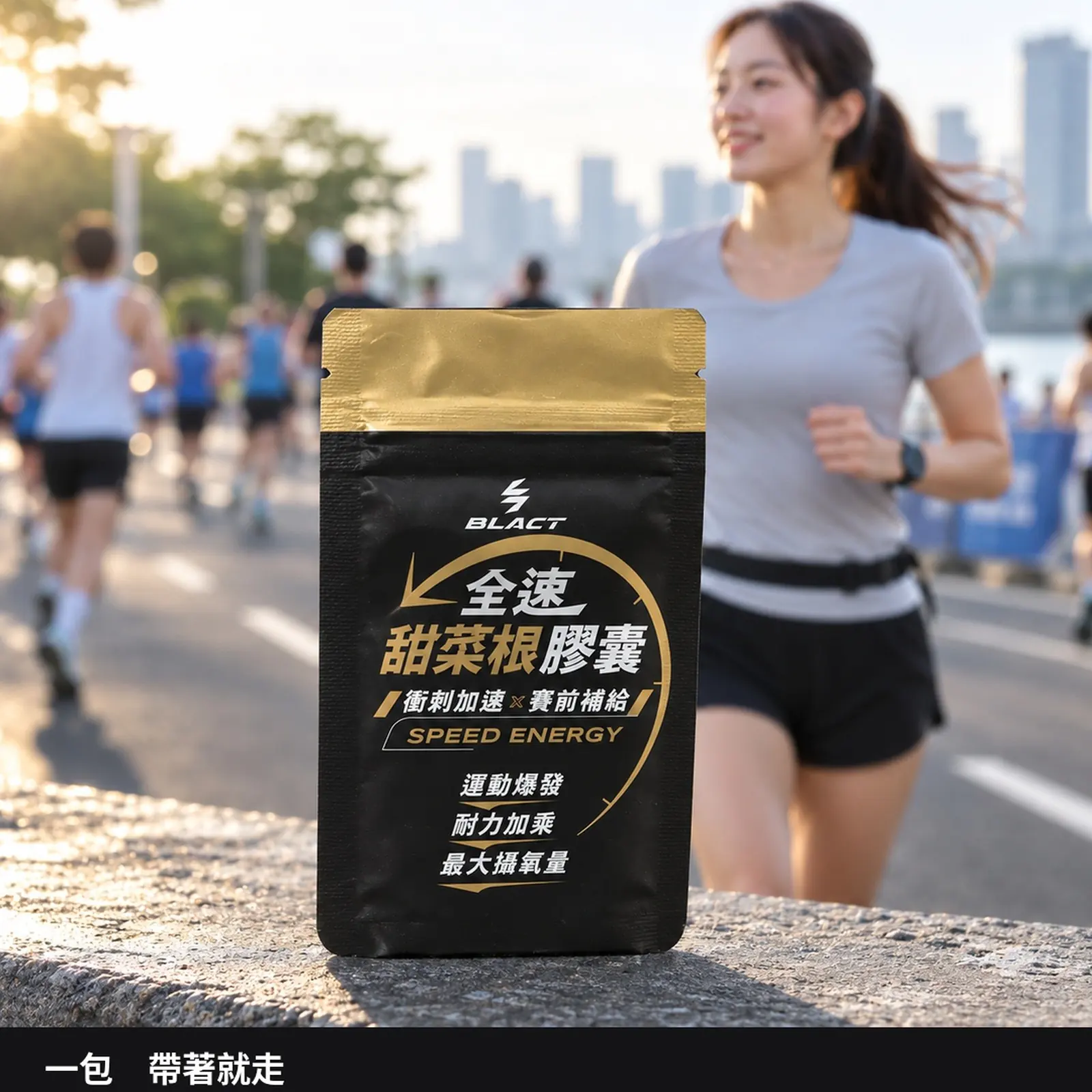SPEED ENERGY 全速甜菜根膠囊 賽事補給包