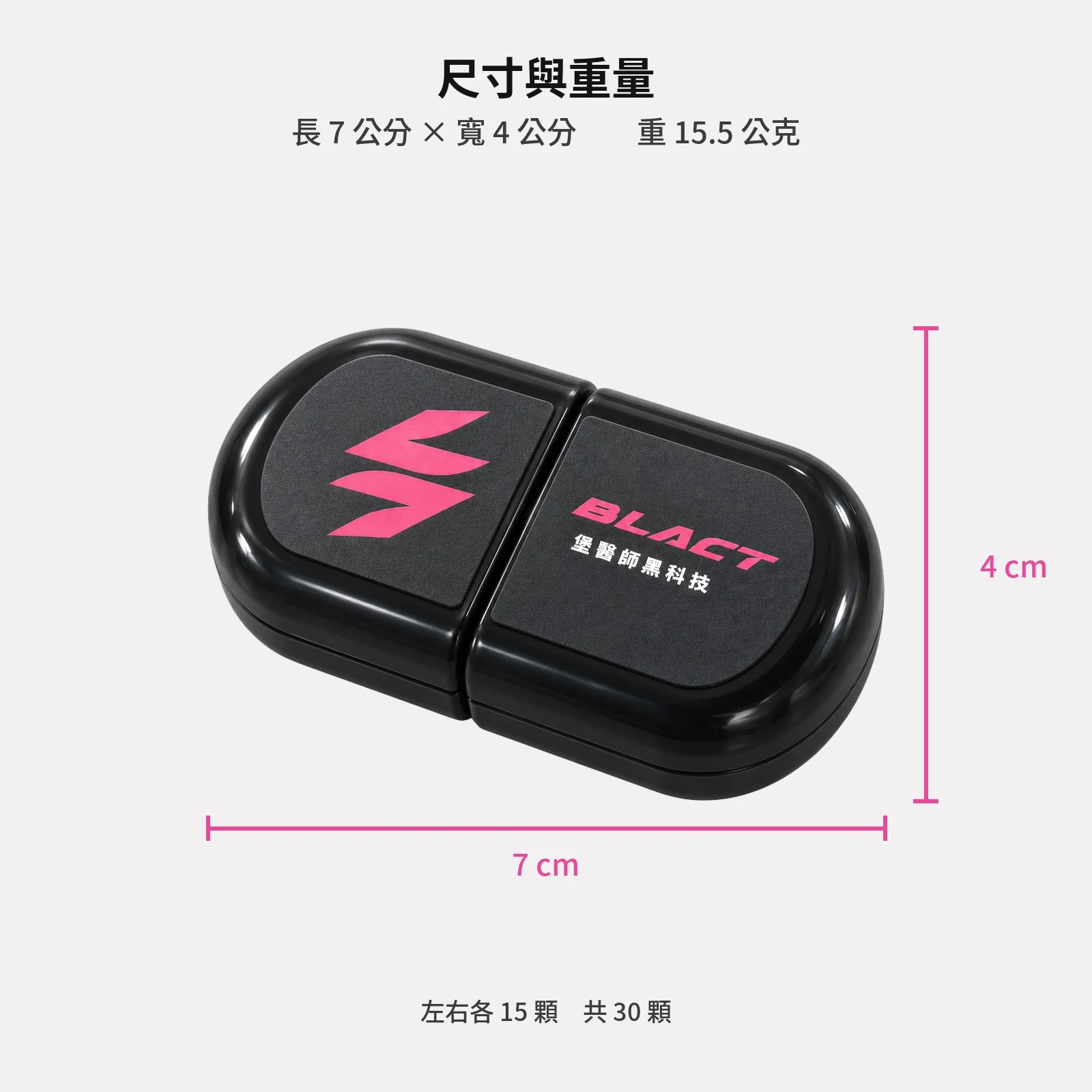 BLACT 膠囊隨身盒