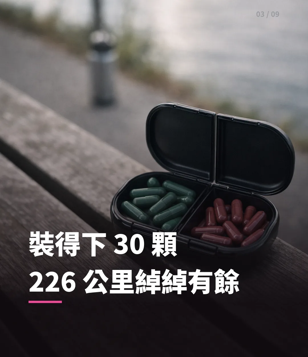 BLACT 膠囊隨身盒 情境-226