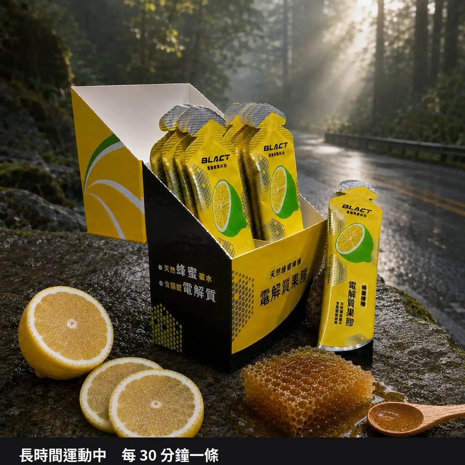 BLACT蜂蜜檸檬果膠