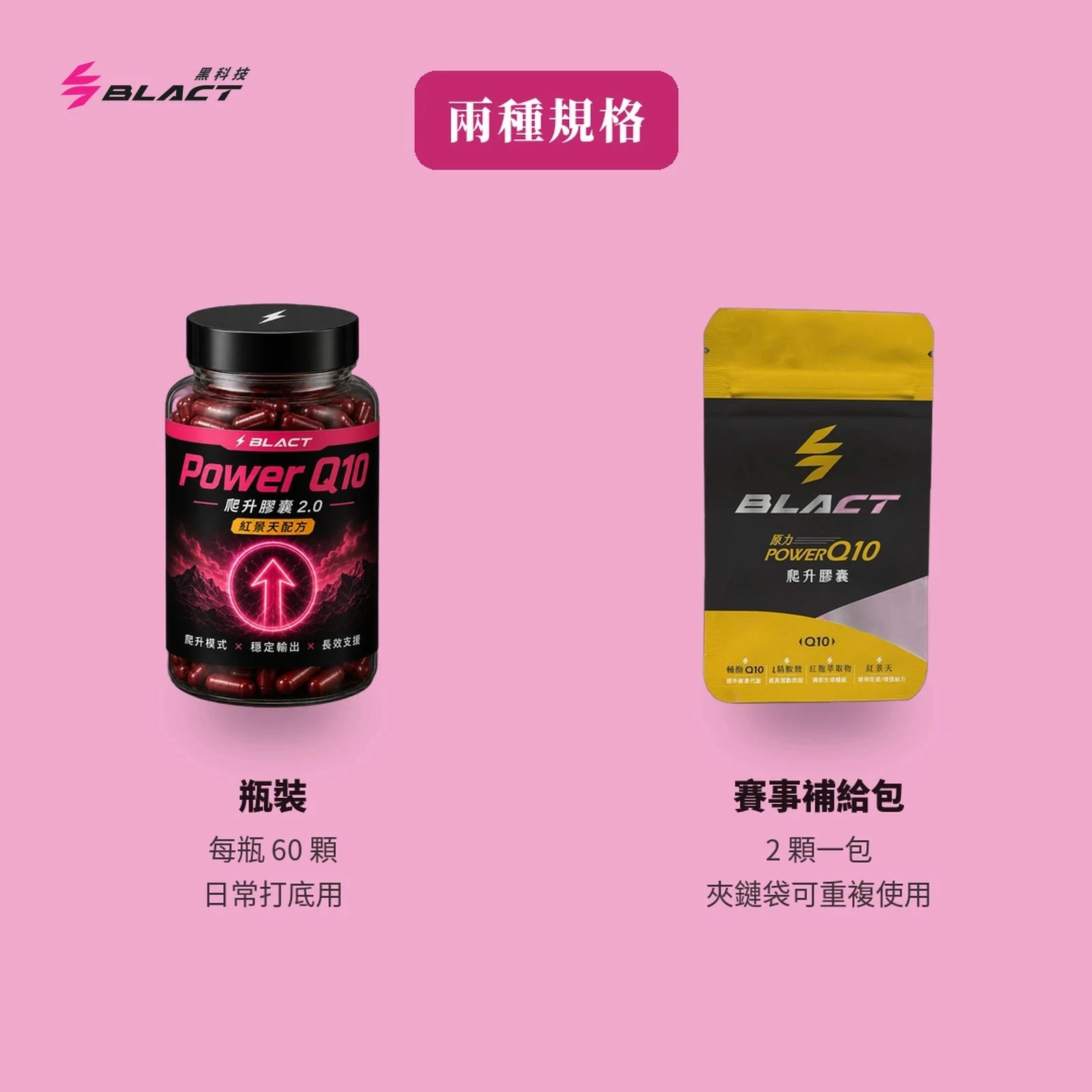 【預購】Power Q10 爬升膠囊