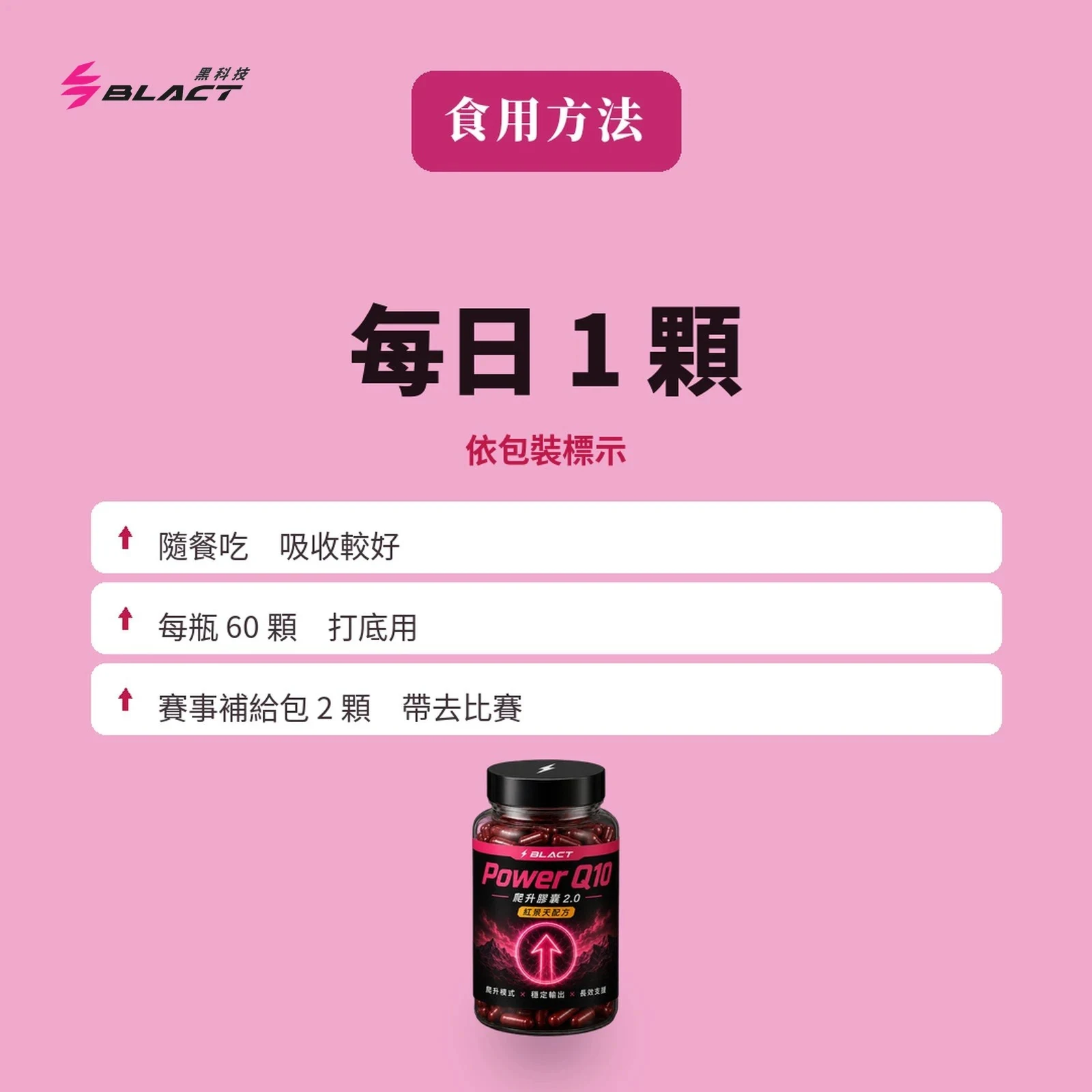 【預購】Power Q10 爬升膠囊