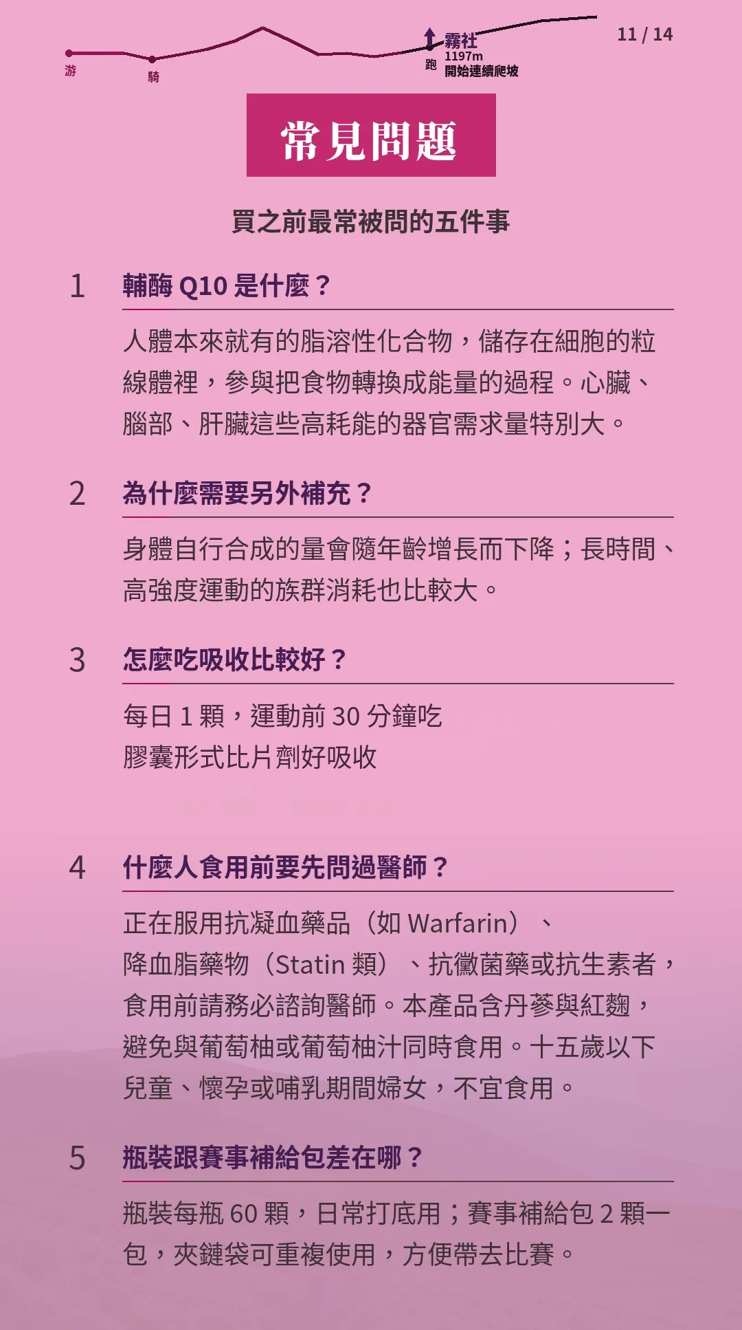 Power Q10 常見問題