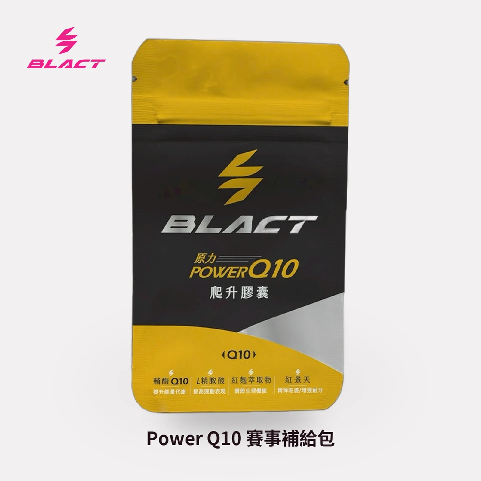 Power Q10 爬升膠囊 賽事補給包