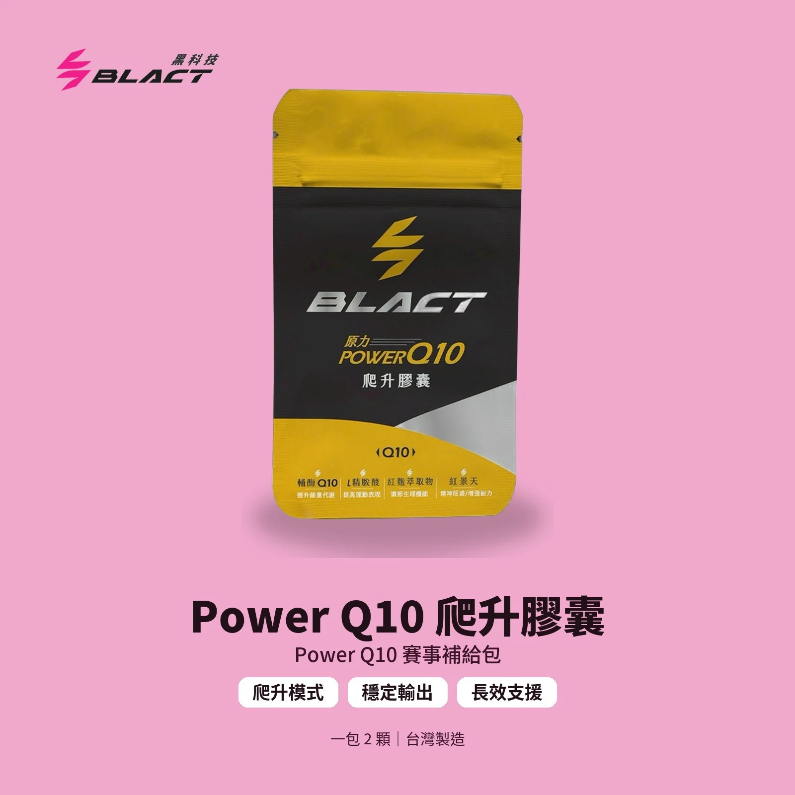 Power Q10 爬升膠囊 賽事補給包