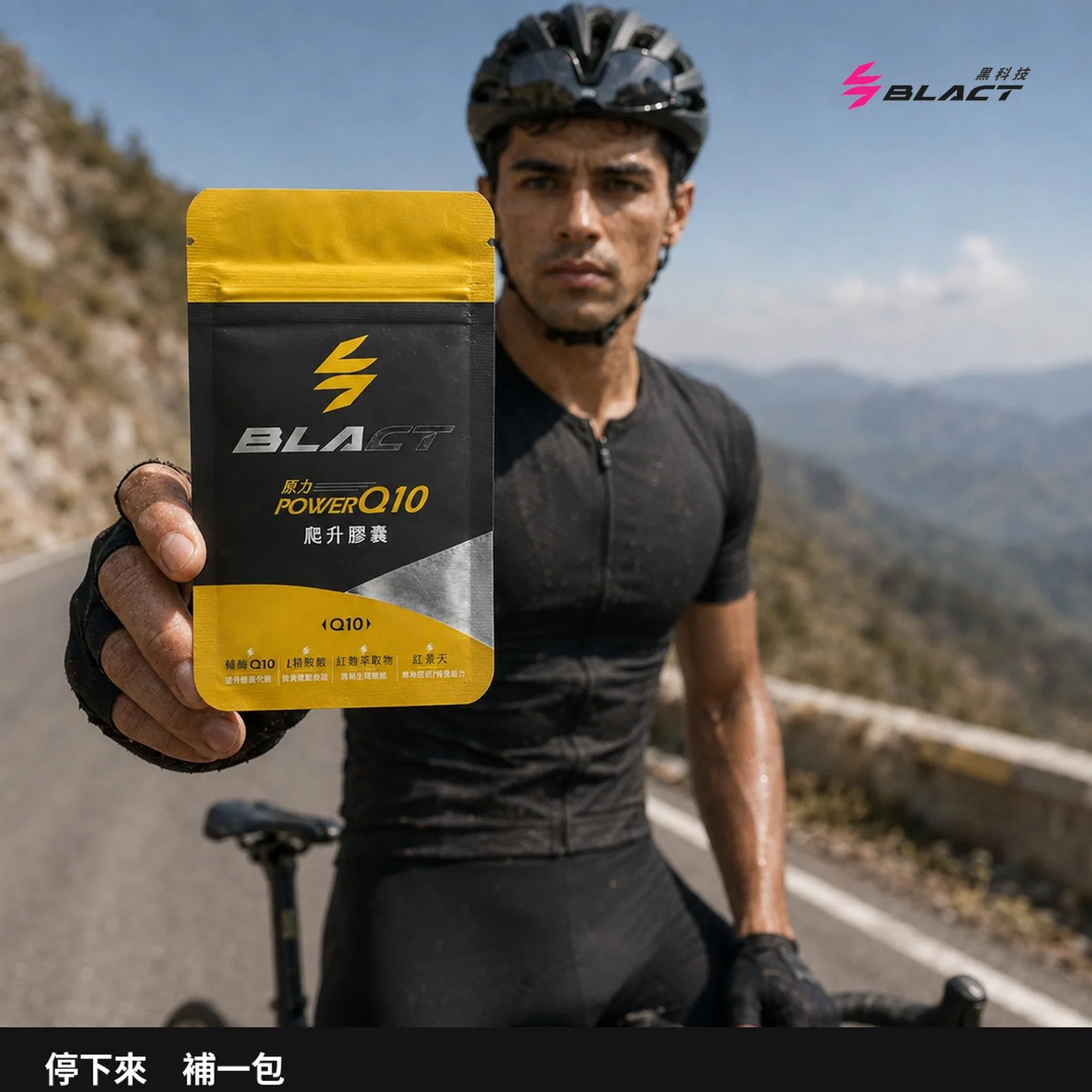 Power Q10 爬升膠囊 賽事補給包