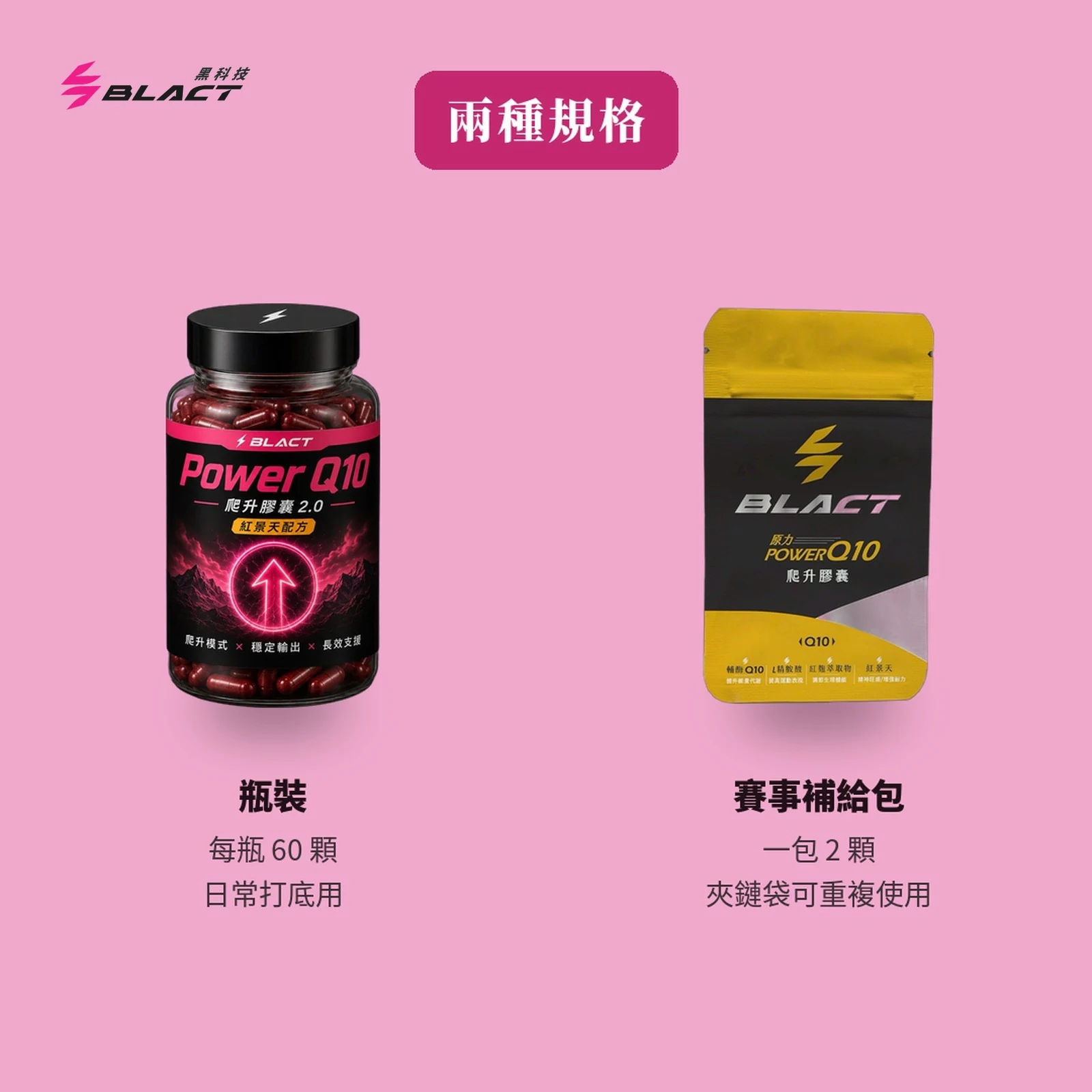Power Q10 爬升膠囊 賽事補給包