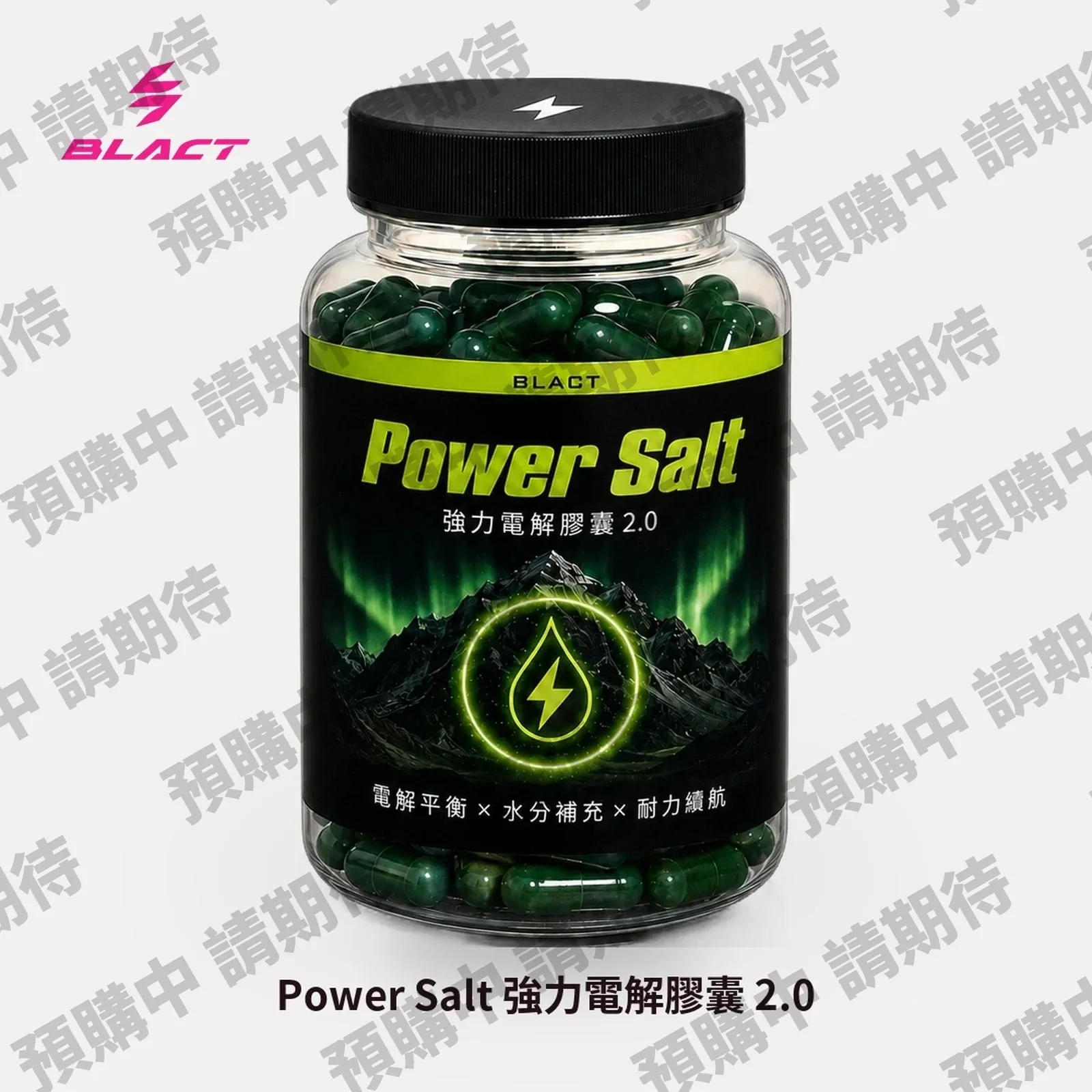 【預購】Power Salt 強力電解膠囊