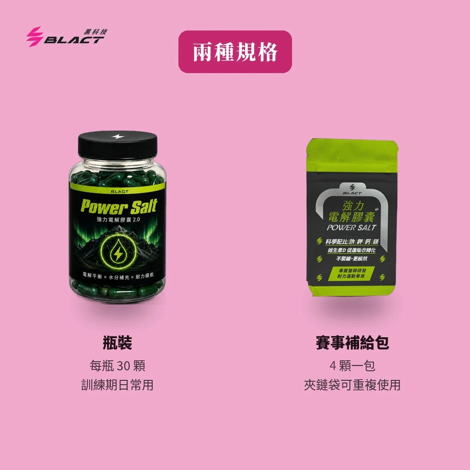 【預購】Power Salt 強力電解膠囊