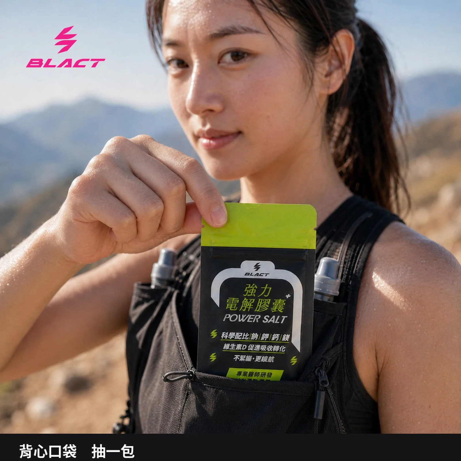 Power Salt 強力電解膠囊 賽事補給包