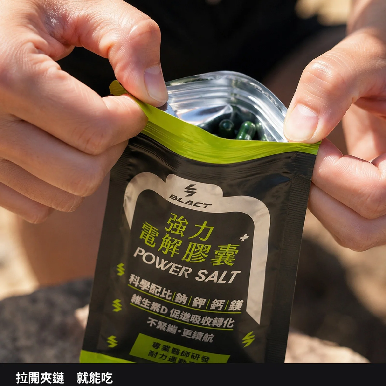 Power Salt 強力電解膠囊 賽事補給包