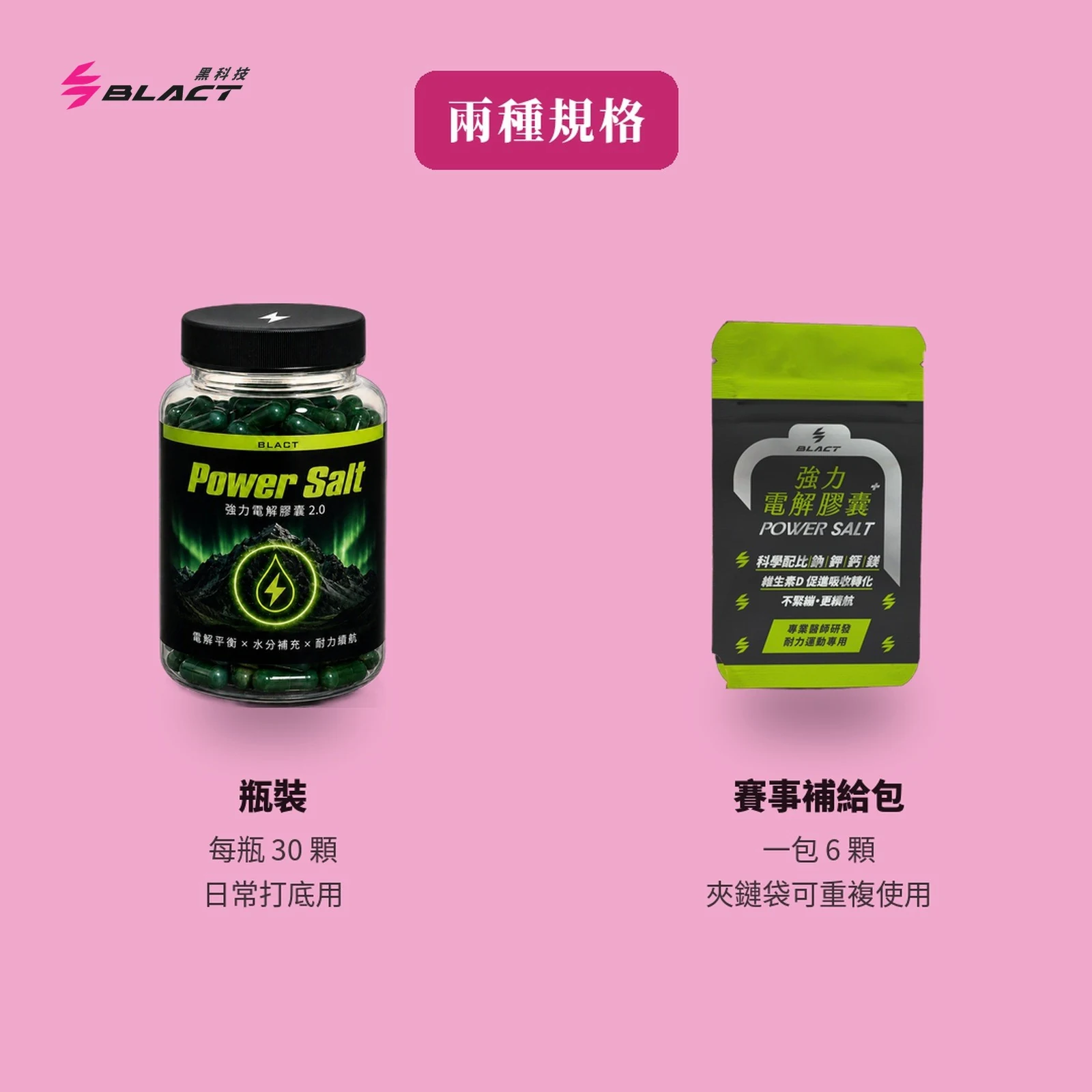 Power Salt 強力電解膠囊 賽事補給包