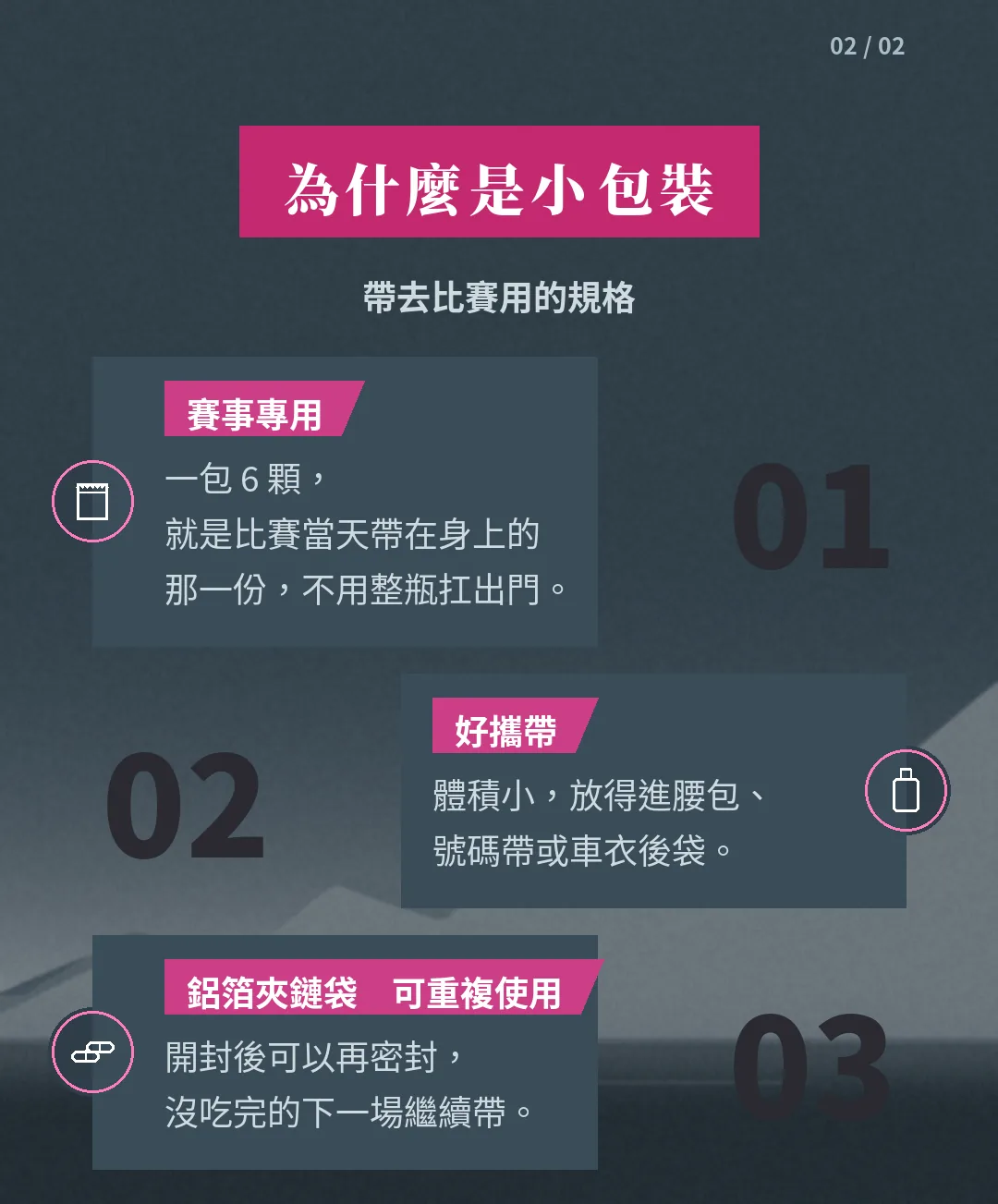 Power Salt 賽事補給包 為什麼是小包裝