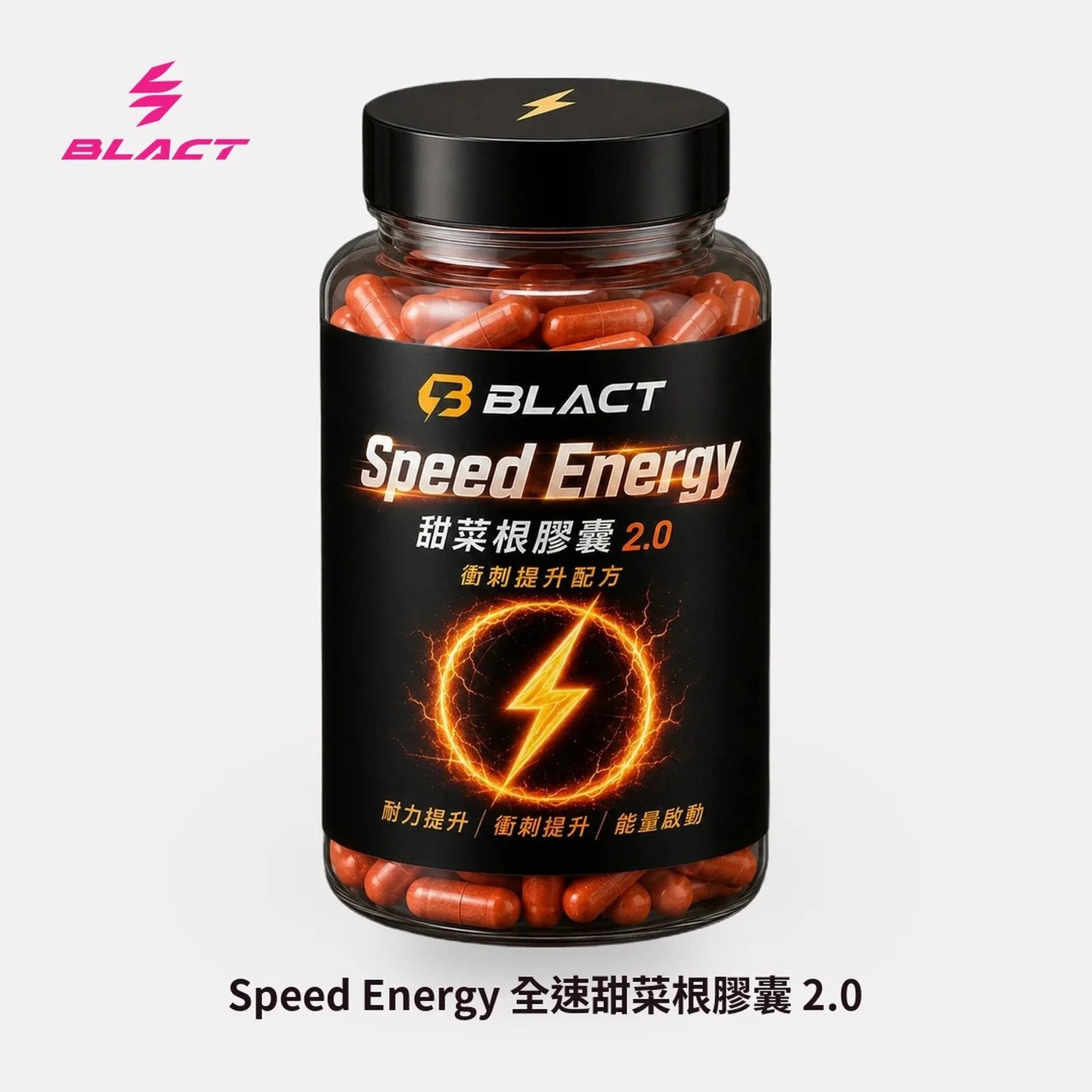 【預購】SPEED ENERGY 全速甜菜根膠囊
