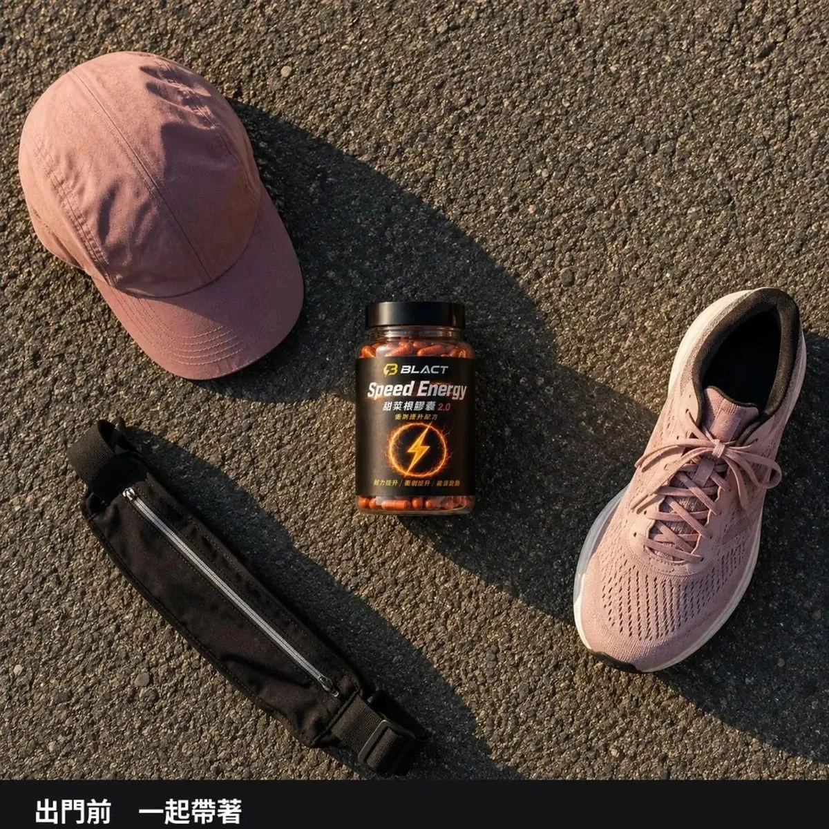 【預購】SPEED ENERGY 全速甜菜根膠囊